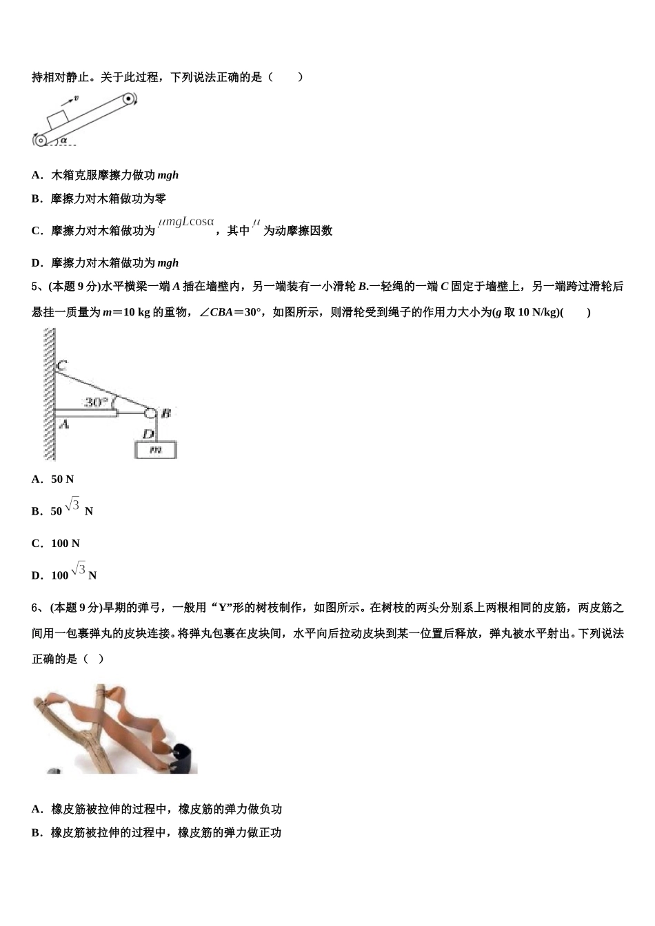 浙江省温州树人中学2024-2025学年物理高一下期末达标测试试题含解析_第2页