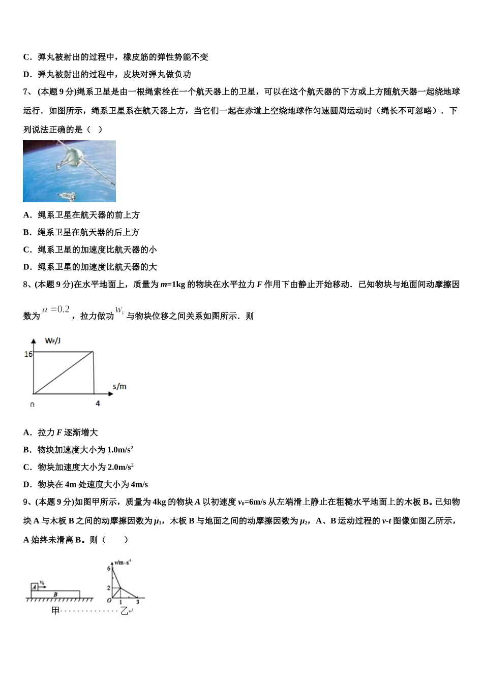 浙江省温州树人中学2024-2025学年物理高一下期末达标测试试题含解析_第3页