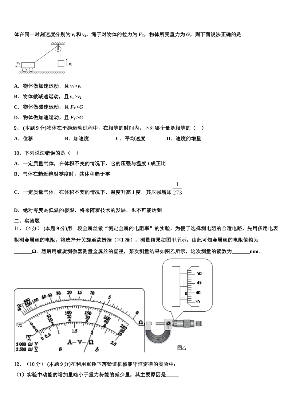 舟山市重点中学2025届物理高一下期末统考试题含解析_第3页