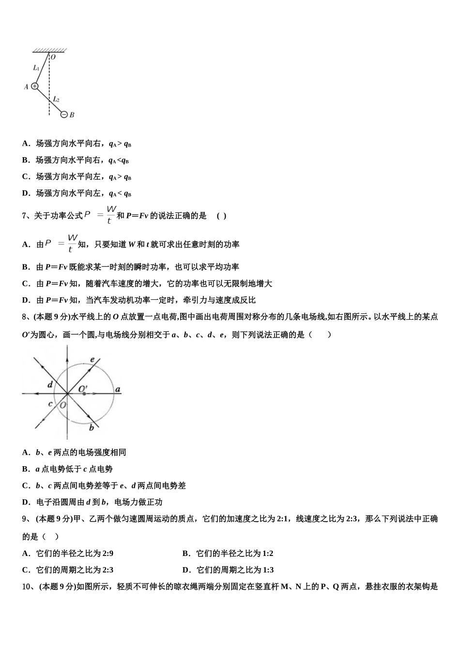 丽水市重点中学2025年物理高一第二学期期末质量检测试题含解析_第3页