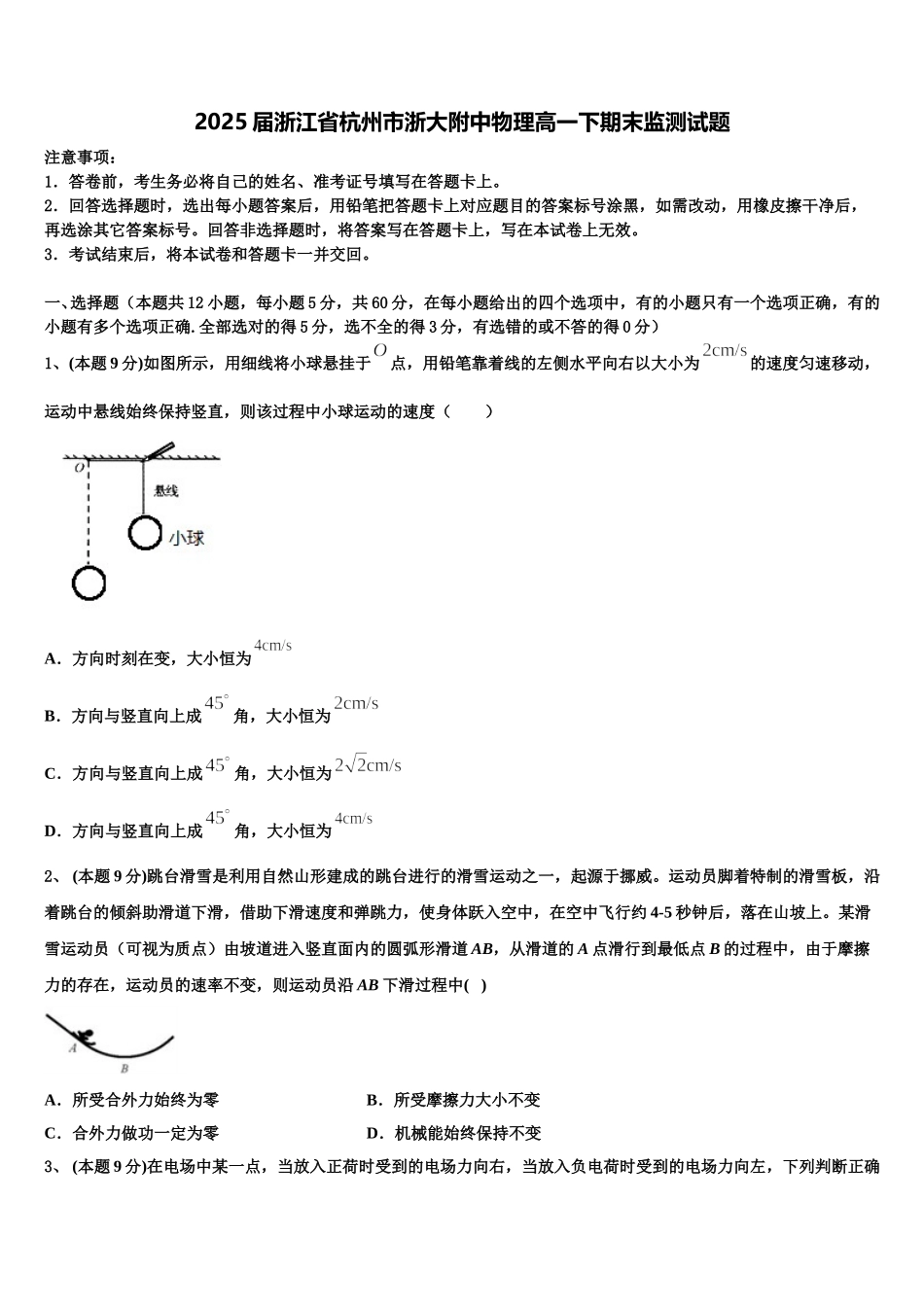 2025届浙江省杭州市浙大附中物理高一下期末监测试题含解析_第1页