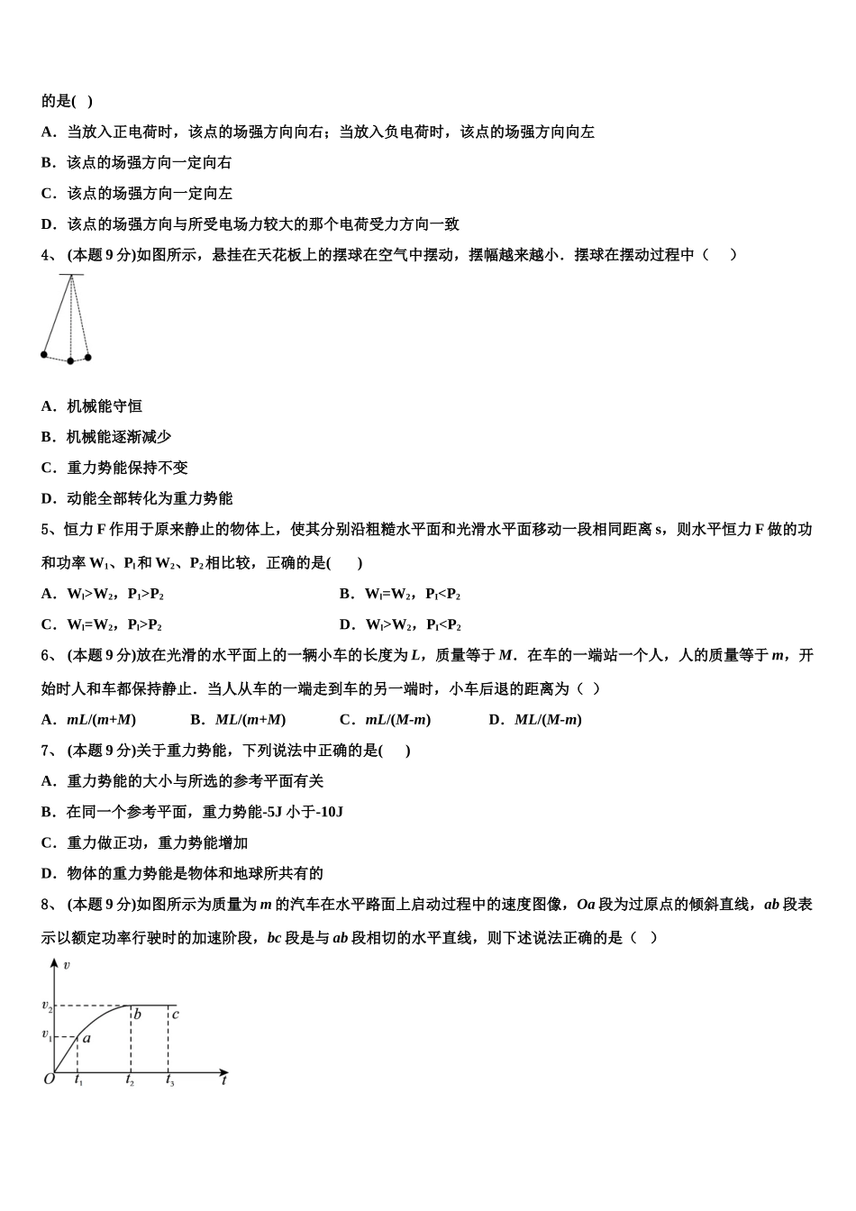 2025届浙江省杭州市浙大附中物理高一下期末监测试题含解析_第2页