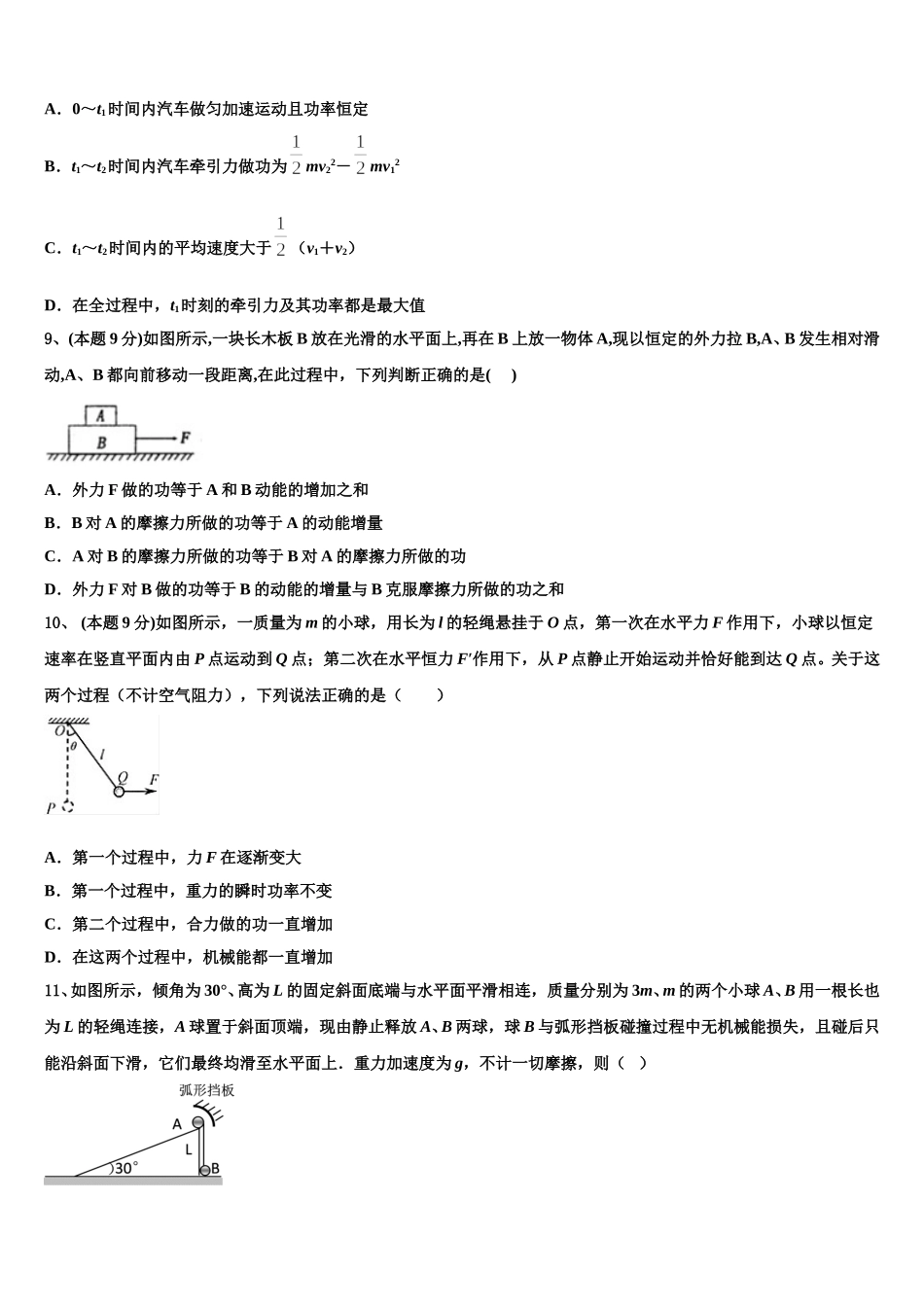 2025届浙江省杭州市浙大附中物理高一下期末监测试题含解析_第3页