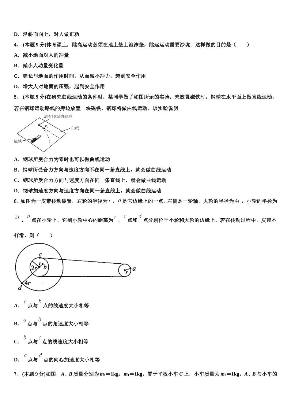 2025年浙江省选考十校联盟高一下物理期末监测试题含解析_第2页