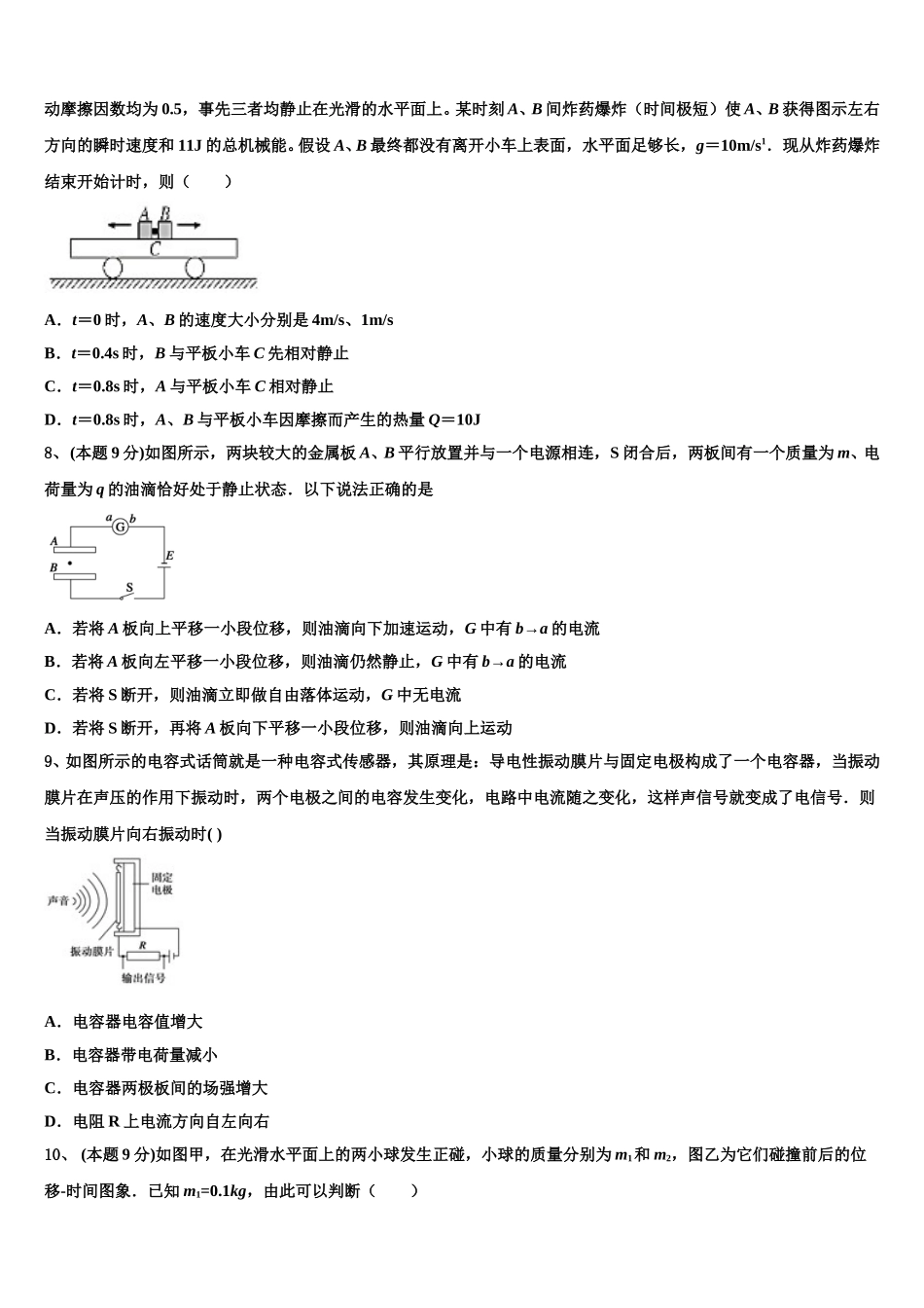 2025年浙江省选考十校联盟高一下物理期末监测试题含解析_第3页