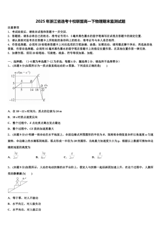 2025年浙江省选考十校联盟高一下物理期末监测试题含解析
