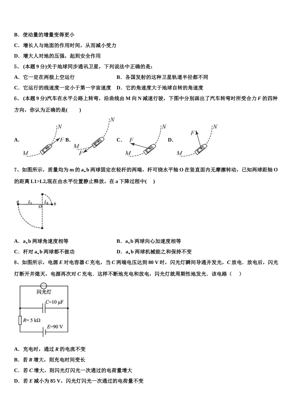 浙江省金华市曙光学校2025年物理高一第二学期期末复习检测试题含解析_第2页