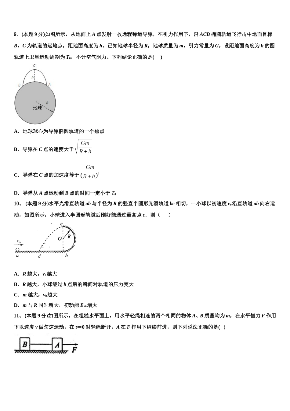浙江省金华市曙光学校2025年物理高一第二学期期末复习检测试题含解析_第3页