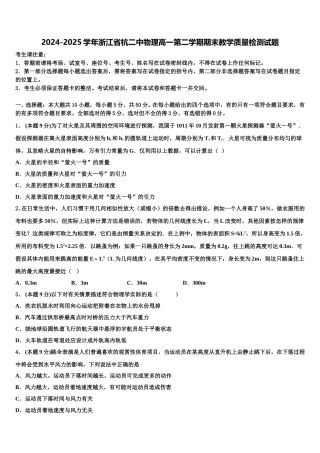 2024-2025学年浙江省杭二中物理高一第二学期期末教学质量检测试题含解析