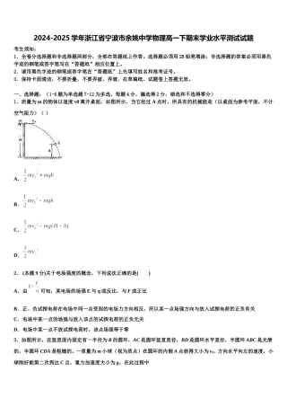 2024-2025学年浙江省宁波市余姚中学物理高一下期末学业水平测试试题含解析