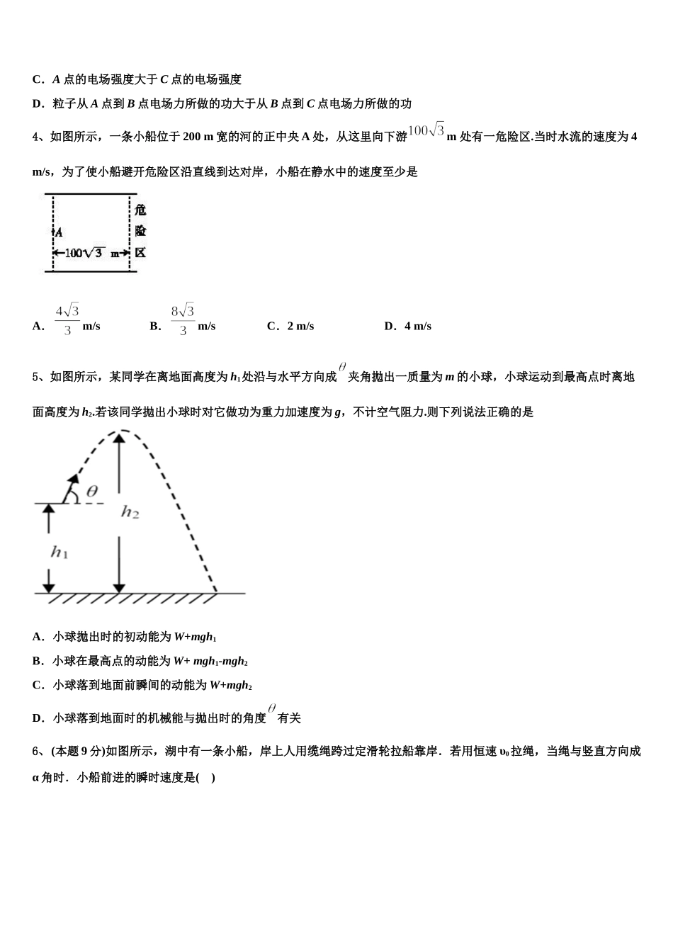 2025年浙江省衢州、丽水、湖州、舟山四地市高一物理第二学期期末监测模拟试题含解析_第2页