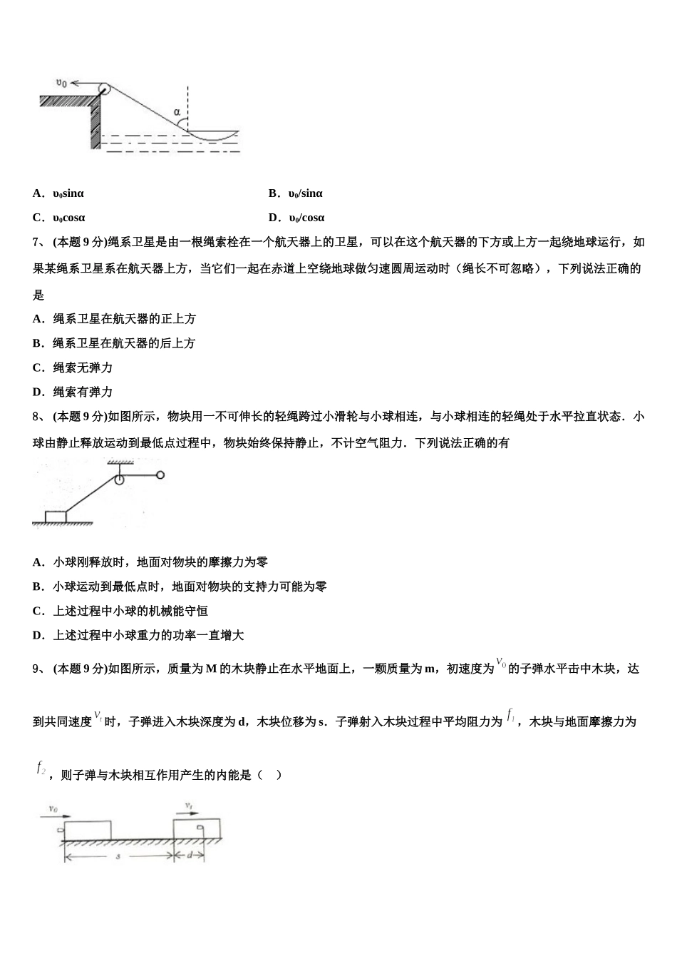 2025年浙江省衢州、丽水、湖州、舟山四地市高一物理第二学期期末监测模拟试题含解析_第3页