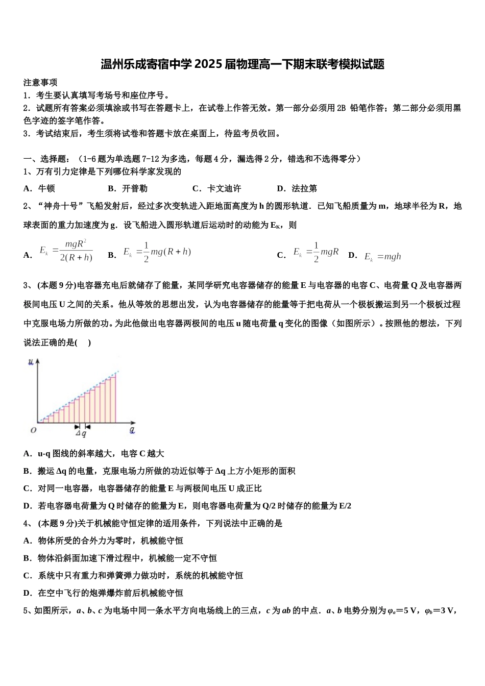 温州乐成寄宿中学2025届物理高一下期末联考模拟试题含解析_第1页