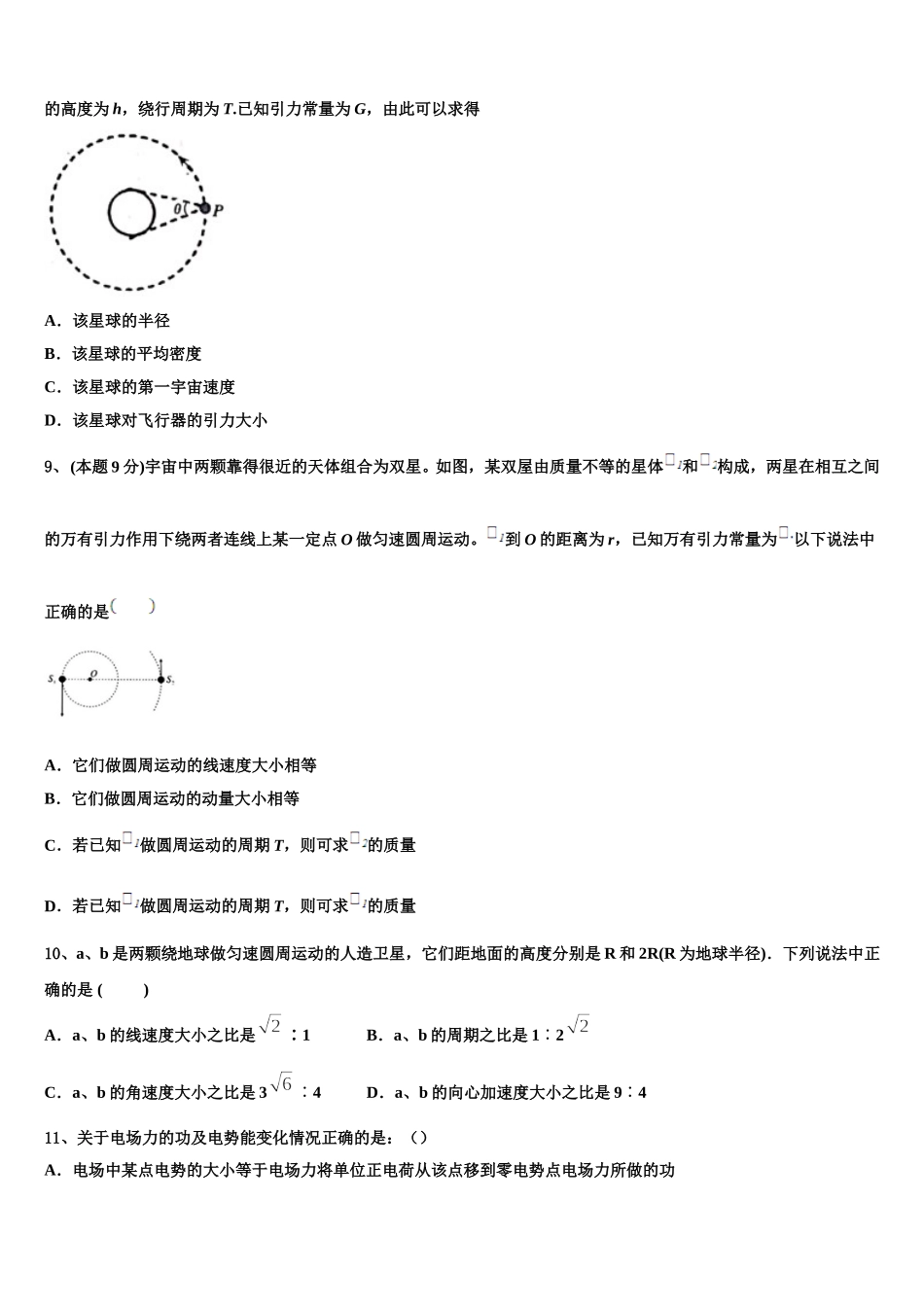 温州乐成寄宿中学2025届物理高一下期末联考模拟试题含解析_第3页