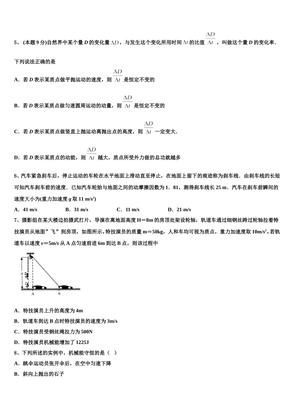 浙江省杭州市余杭第二高级中学2025年物理高一下期末学业质量监测模拟试题含解析_第2页
