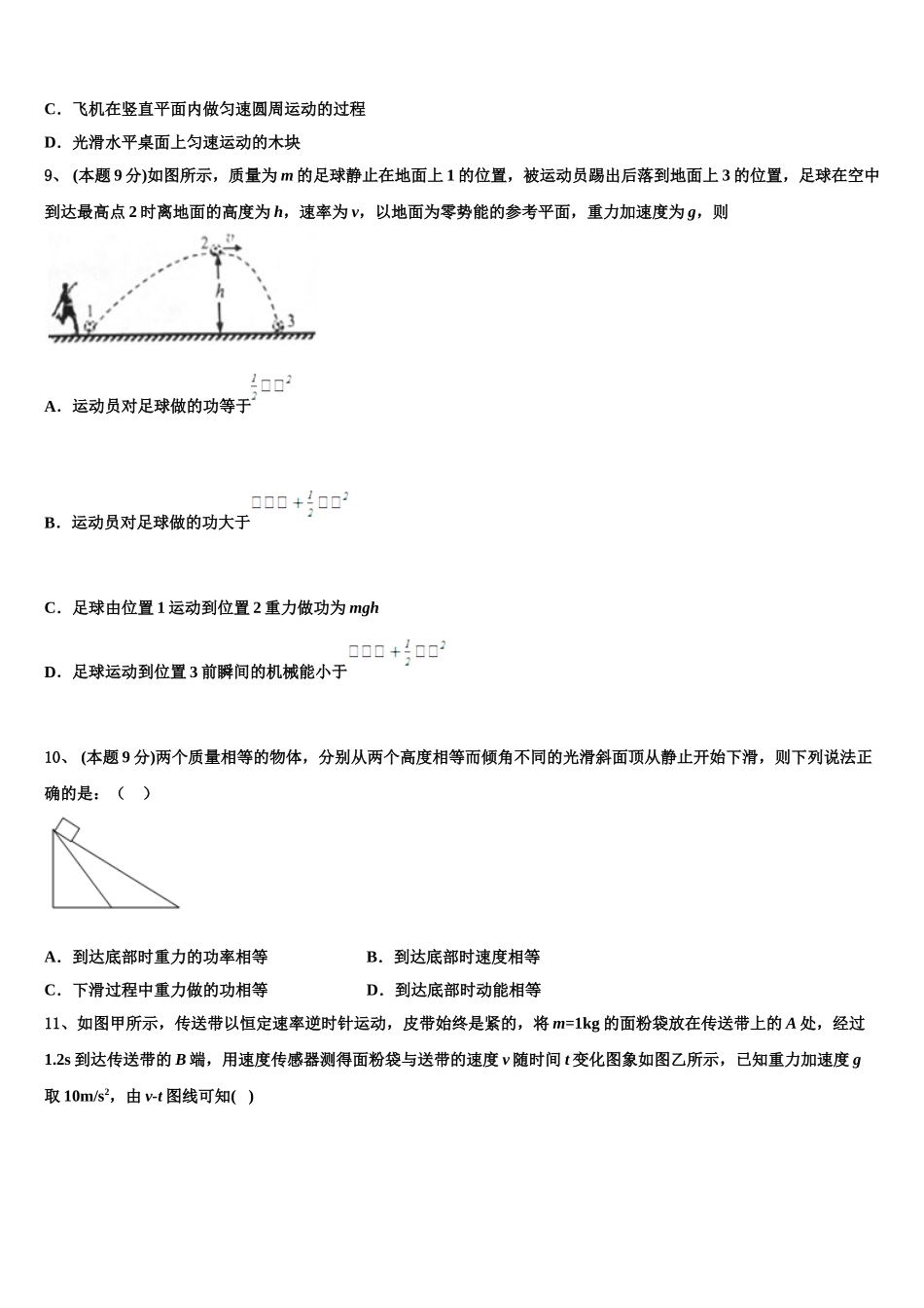浙江省杭州市余杭第二高级中学2025年物理高一下期末学业质量监测模拟试题含解析_第3页
