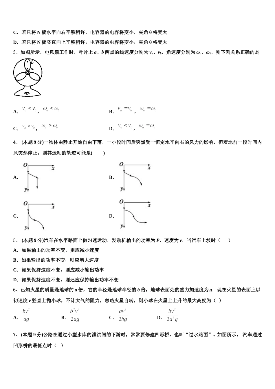 2025届浙江省名校协作体高一下物理期末学业水平测试试题含解析_第2页