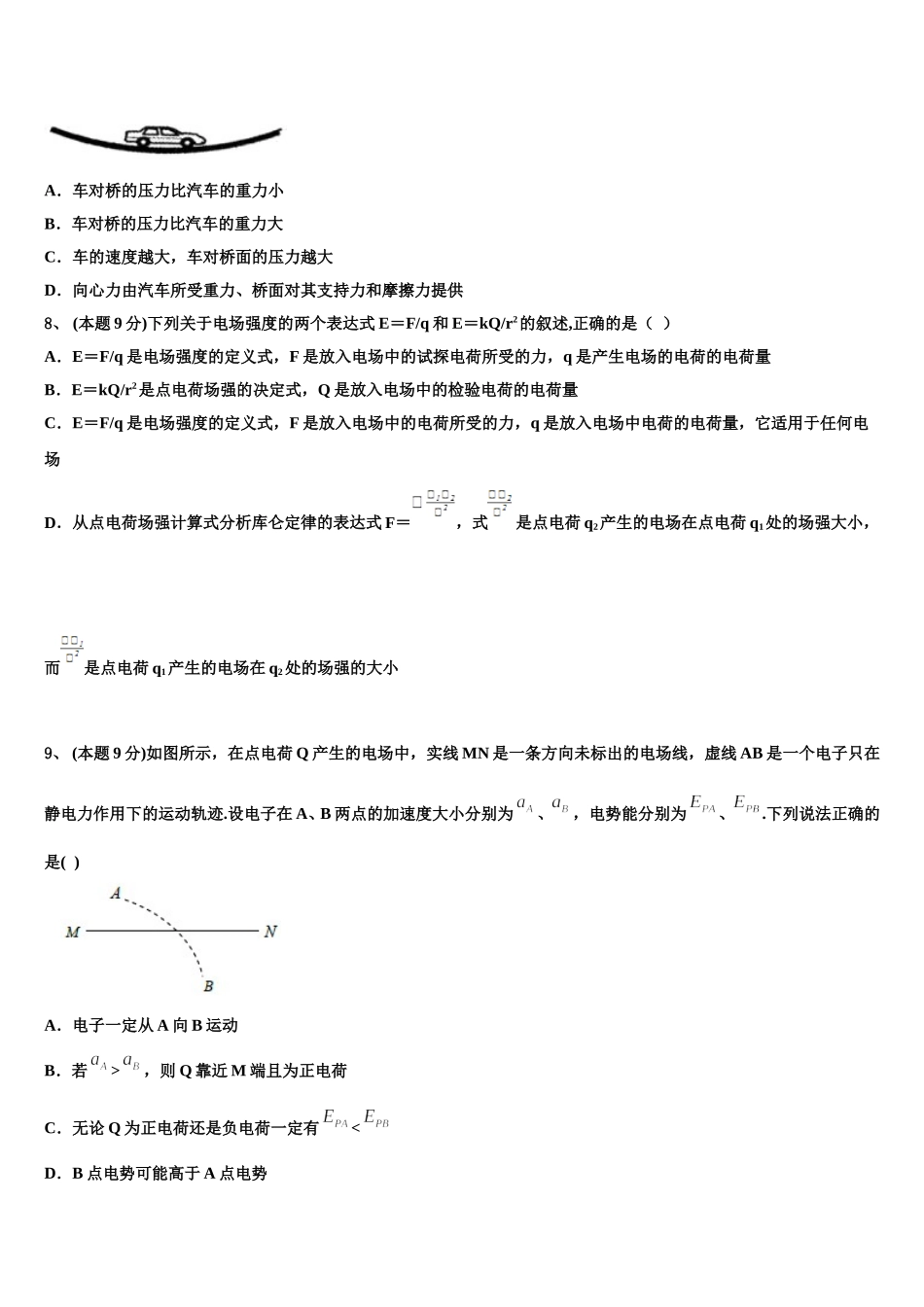 2025届浙江省名校协作体高一下物理期末学业水平测试试题含解析_第3页