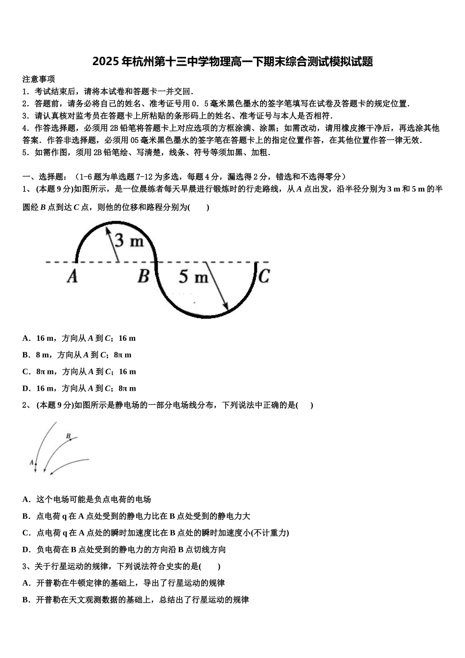 2025年杭州第十三中学物理高一下期末综合测试模拟试题含解析_第1页