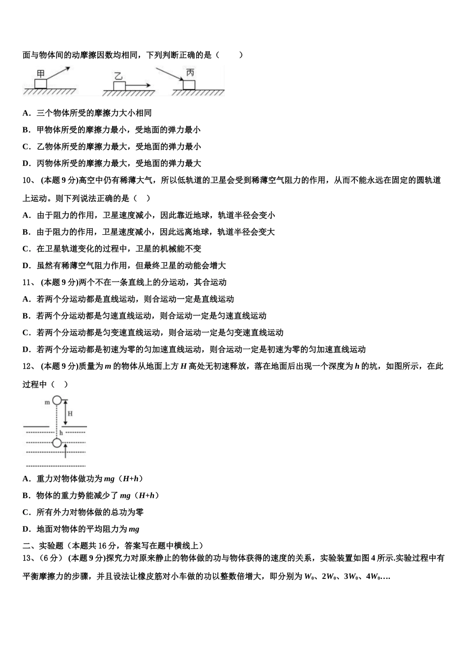2025年杭州第十三中学物理高一下期末综合测试模拟试题含解析_第3页