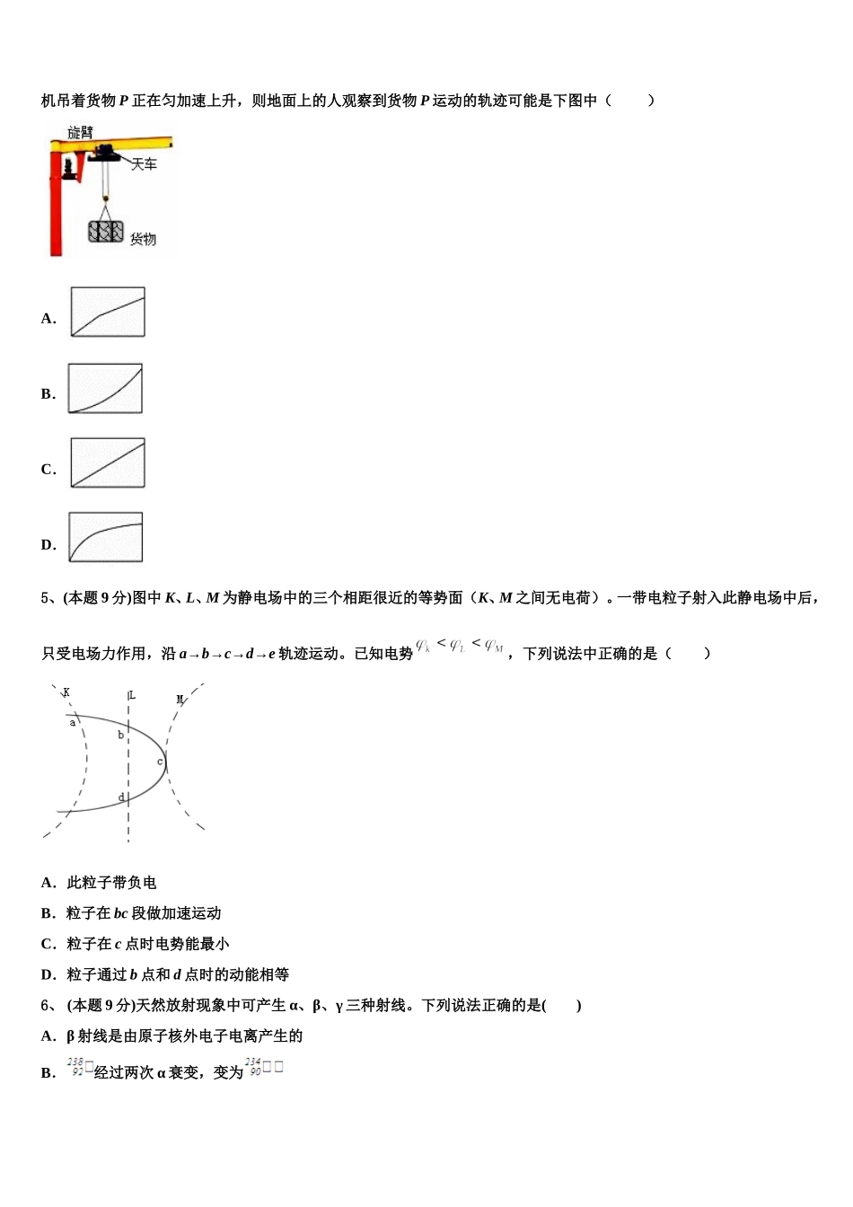 2024-2025学年浙江省五校联考物理高一下期末质量检测试题含解析_第2页