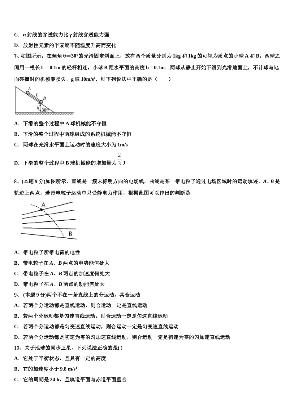 2024-2025学年浙江省五校联考物理高一下期末质量检测试题含解析_第3页