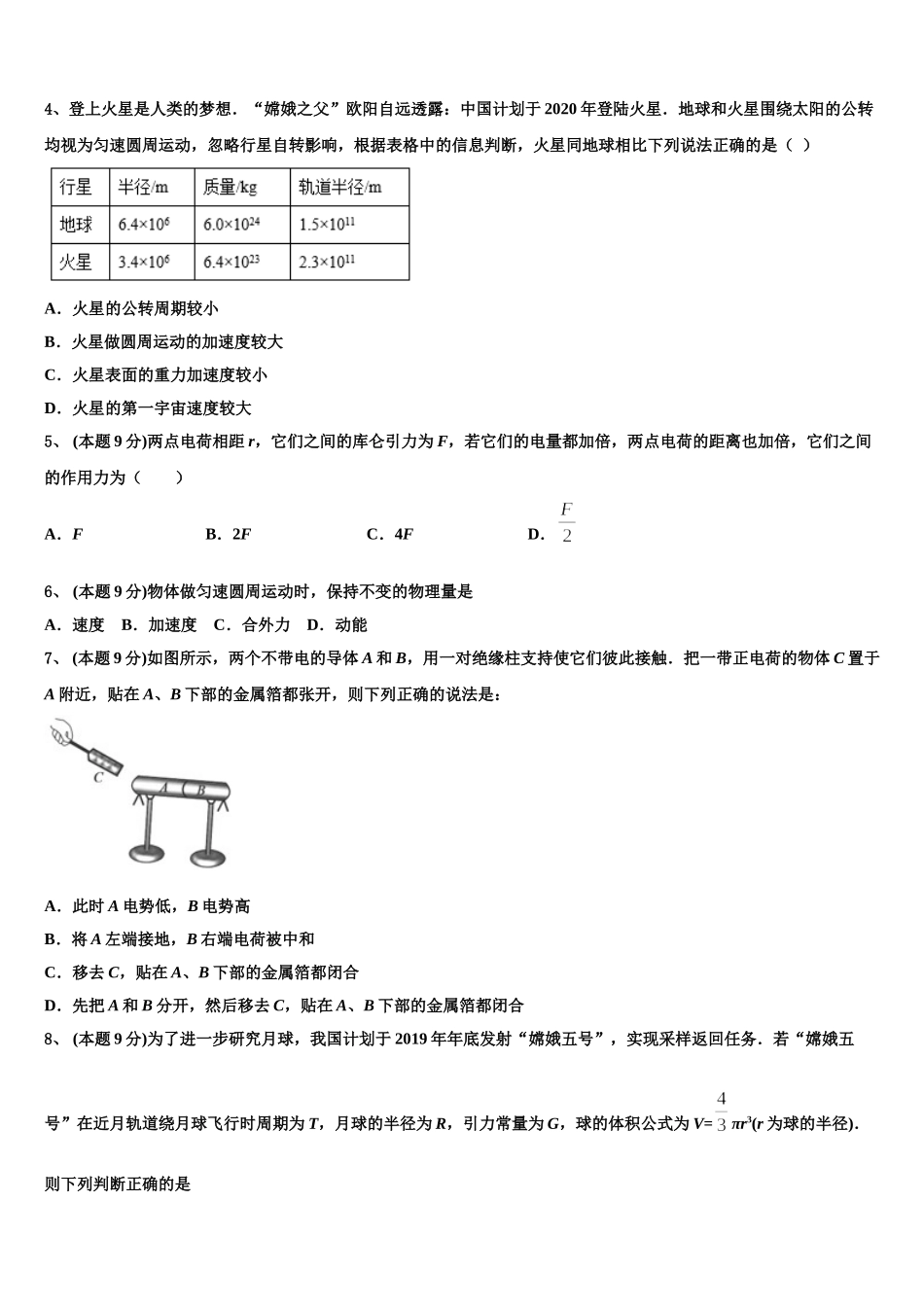 2025届浙江省杭州八中物理高一第二学期期末质量跟踪监视模拟试题含解析_第2页