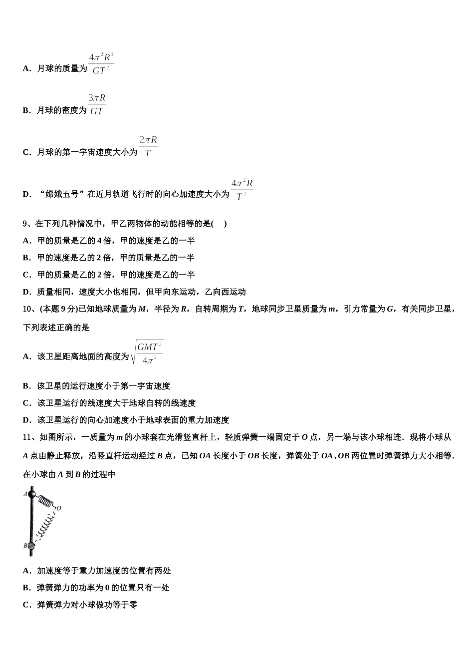 2025届浙江省杭州八中物理高一第二学期期末质量跟踪监视模拟试题含解析_第3页