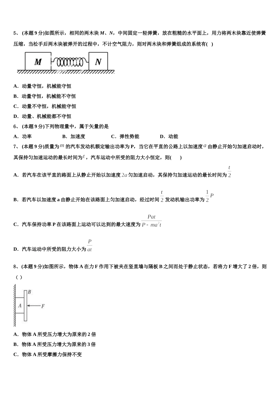 2025届浙江省磐安县第二中学高一下物理期末综合测试模拟试题含解析_第2页