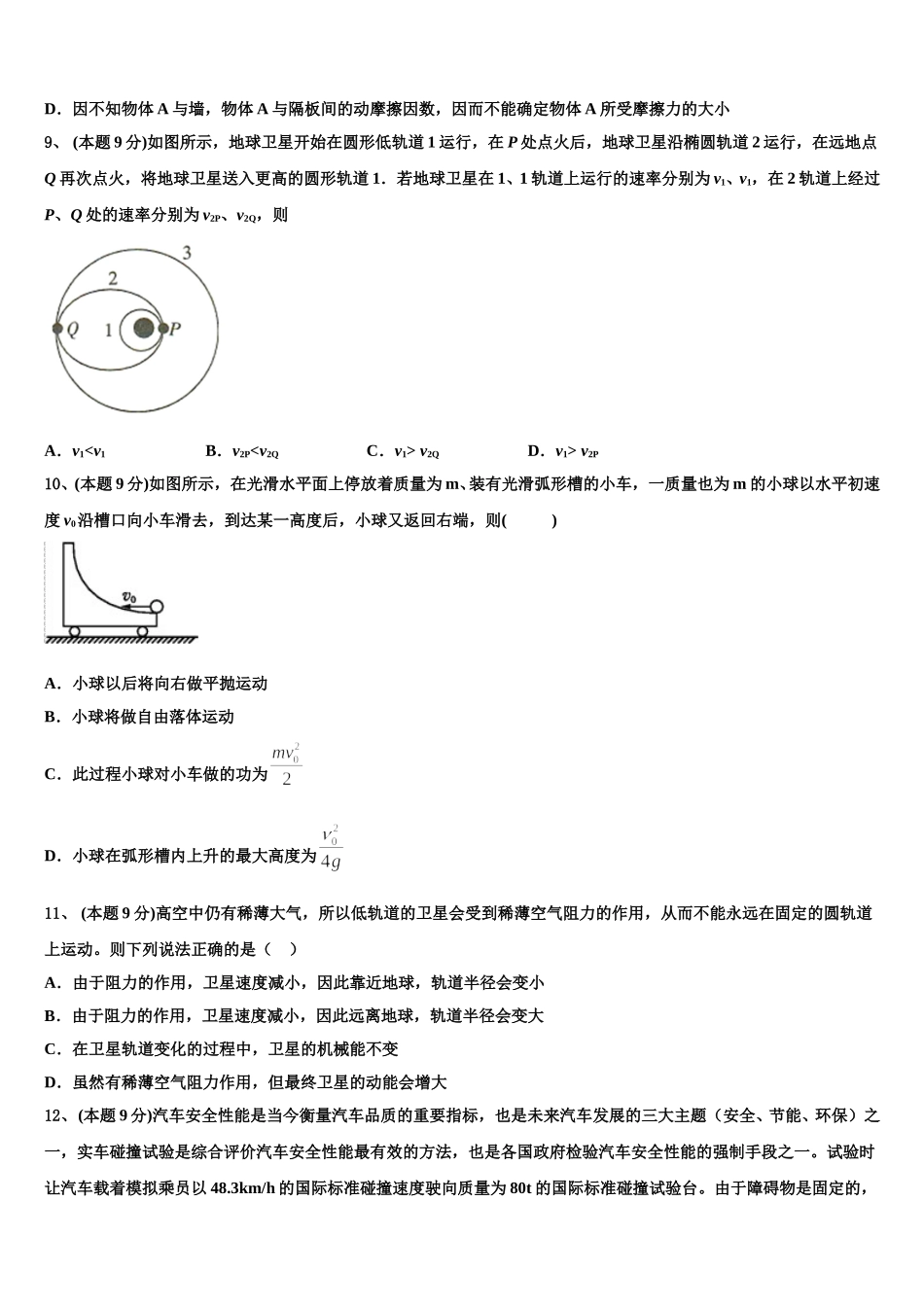 2025届浙江省磐安县第二中学高一下物理期末综合测试模拟试题含解析_第3页