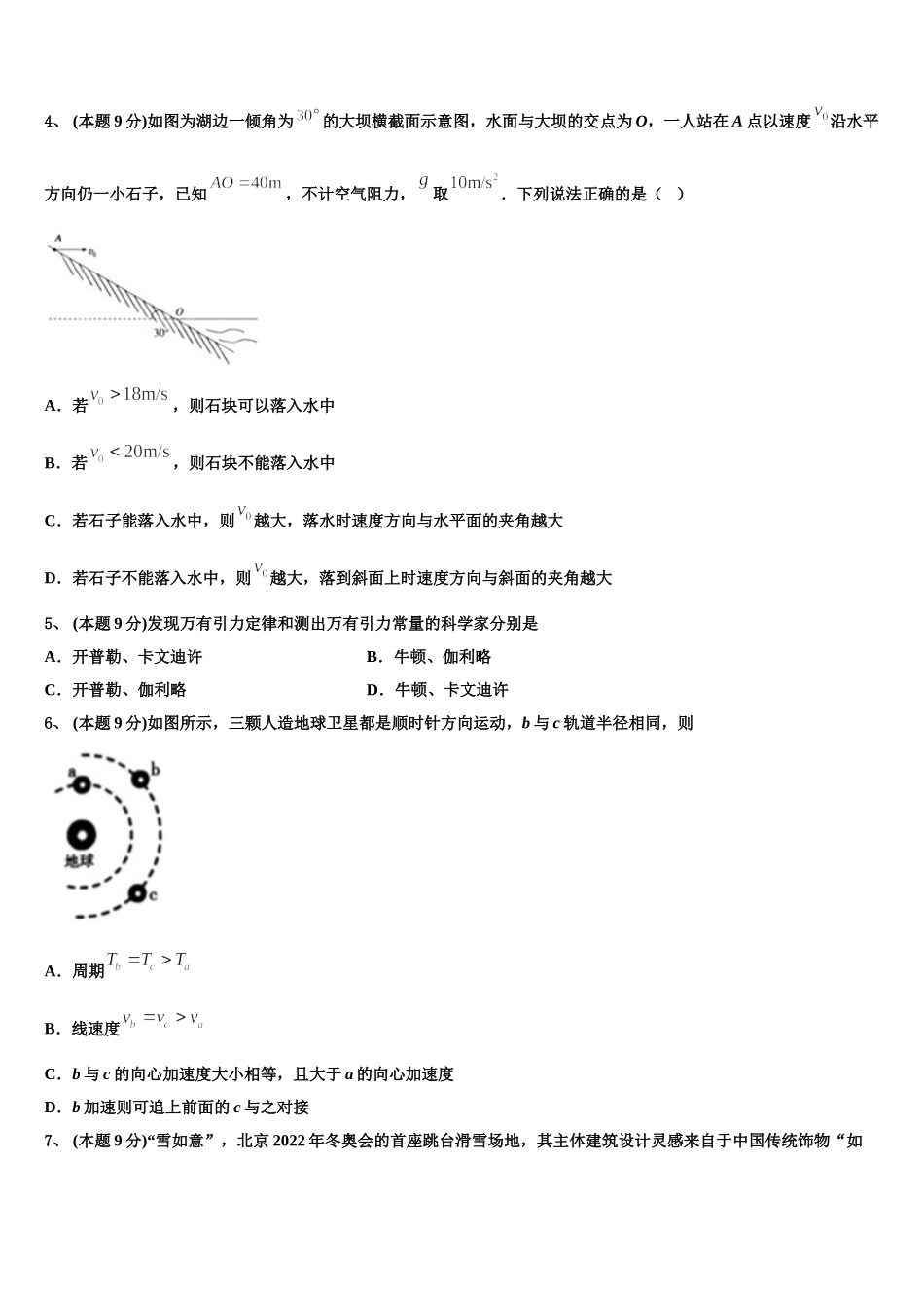 浙江省杭州八中2024-2025学年高一下物理期末经典模拟试题含解析_第2页