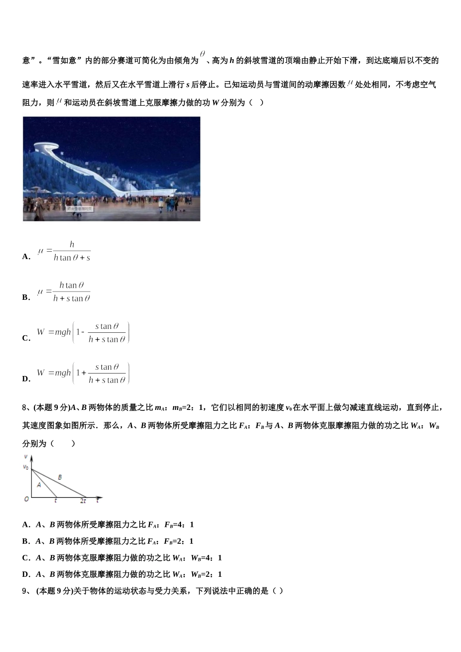 浙江省杭州八中2024-2025学年高一下物理期末经典模拟试题含解析_第3页