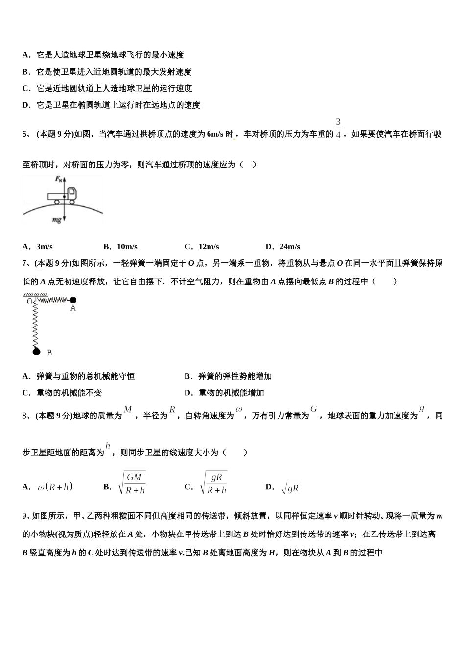 2025届浙江省钱清中学物理高一第二学期期末调研试题含解析_第2页
