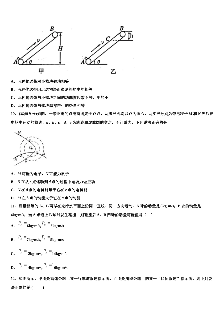 2025届浙江省钱清中学物理高一第二学期期末调研试题含解析_第3页