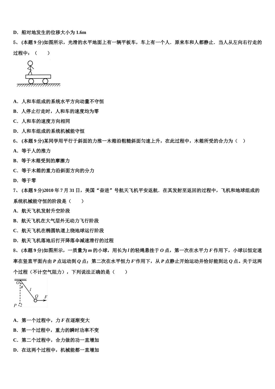 2025届浙江省温州市苍南县金乡卫城中学物理高一第二学期期末学业质量监测模拟试题含解析_第2页