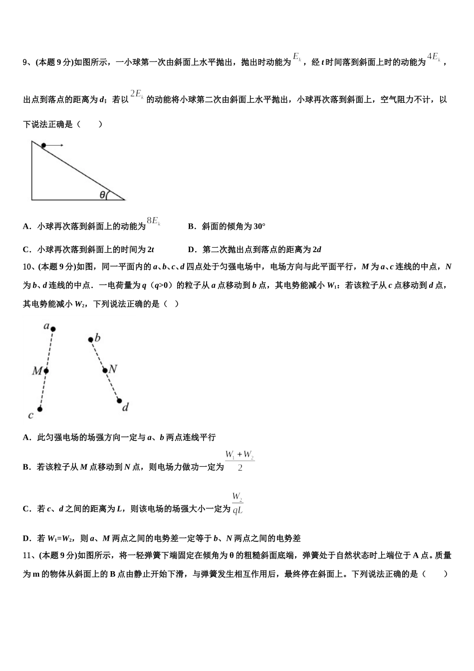 2025届浙江省温州市苍南县金乡卫城中学物理高一第二学期期末学业质量监测模拟试题含解析_第3页