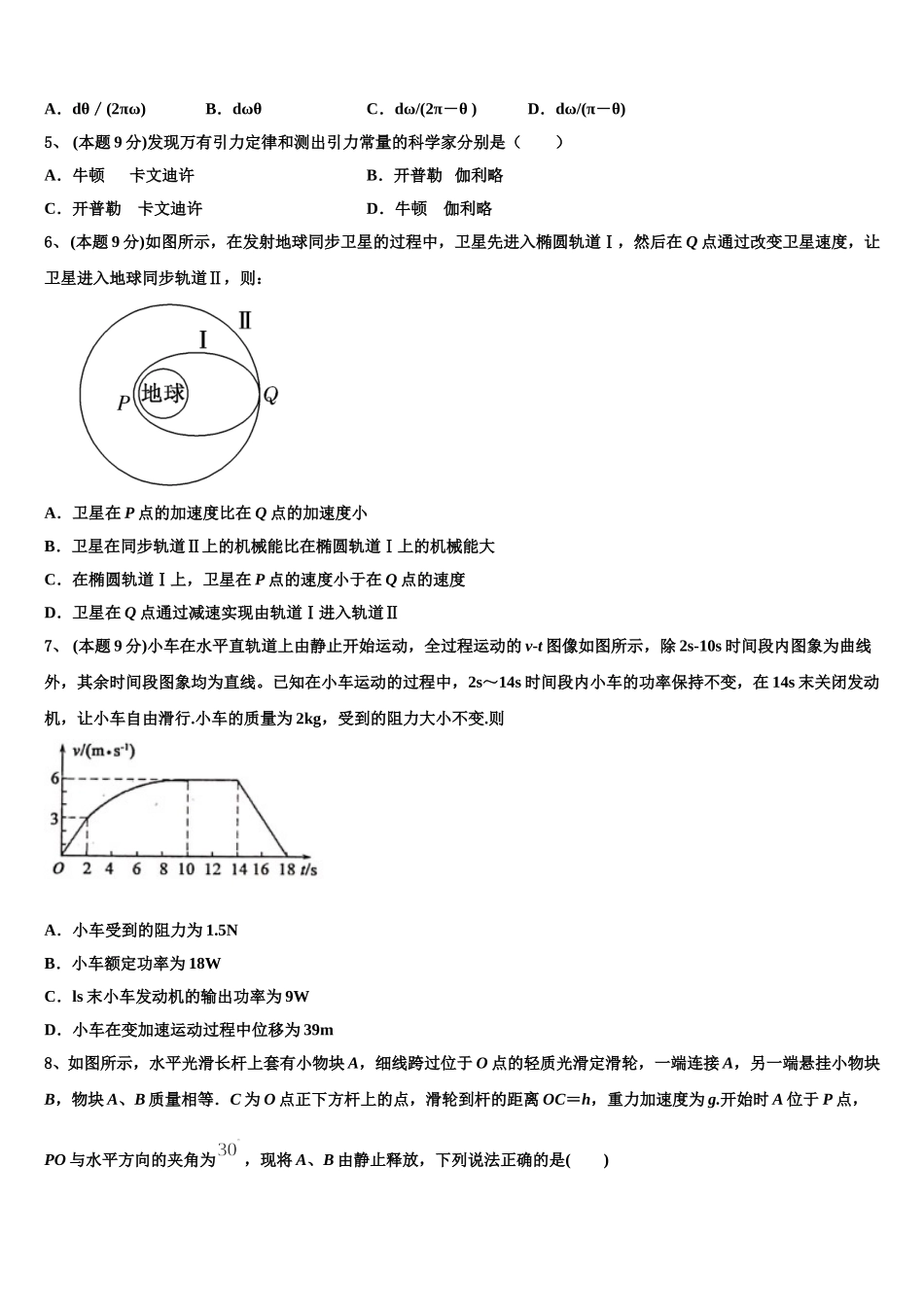 浙江省普通高校招生2025年高一下物理期末质量检测试题含解析_第2页
