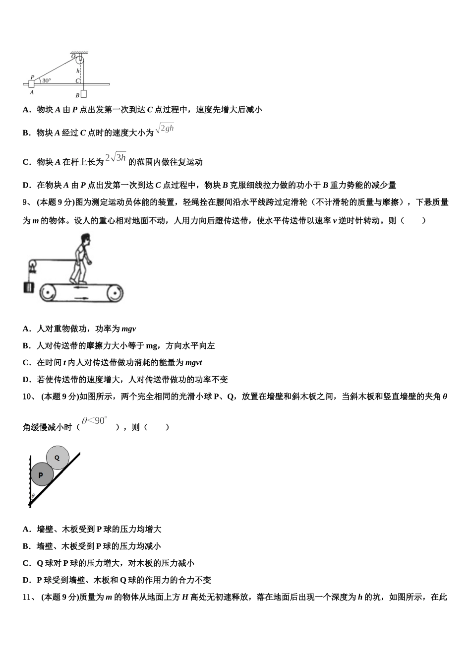 浙江省普通高校招生2025年高一下物理期末质量检测试题含解析_第3页