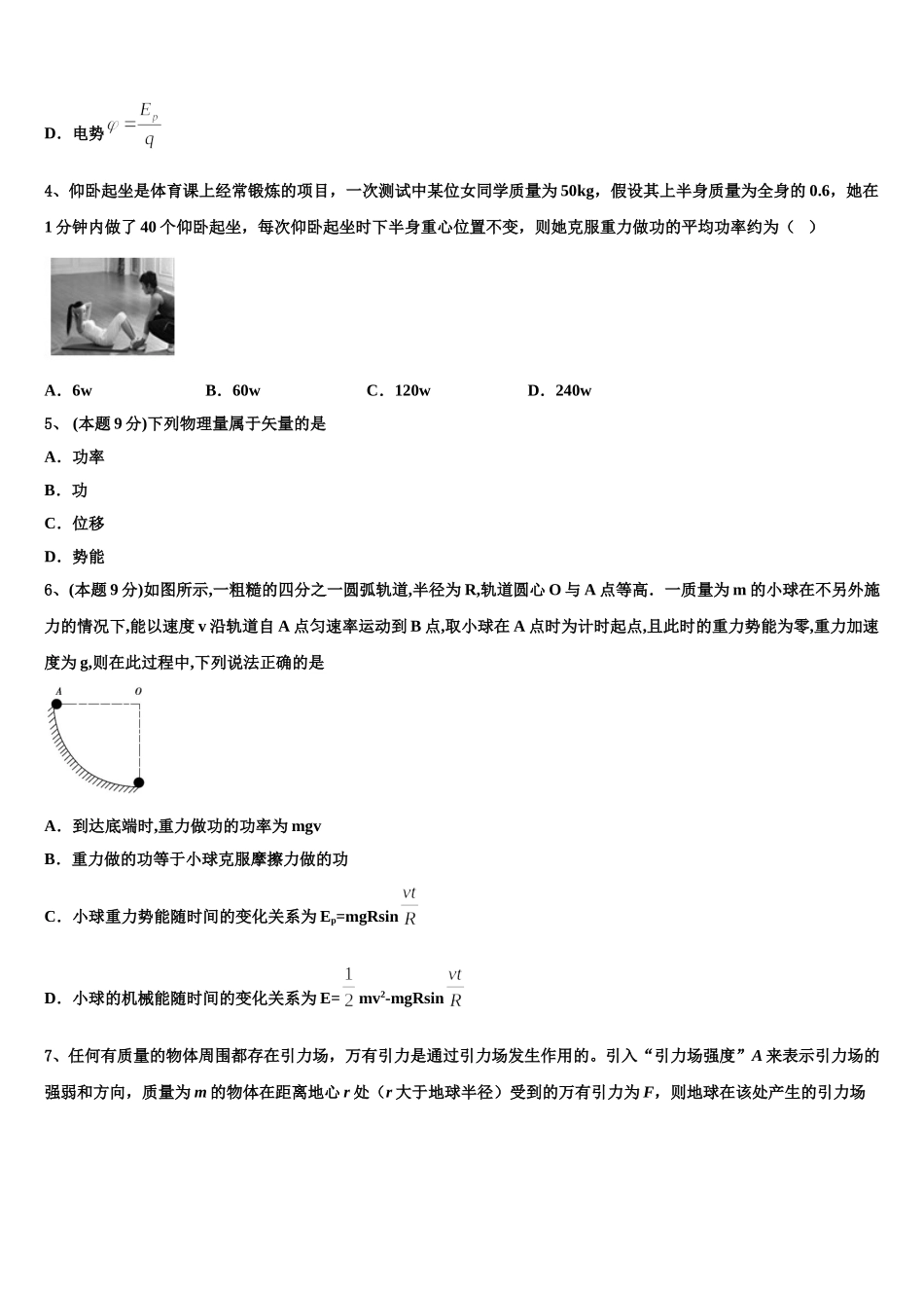 2024-2025学年共美联盟高一物理第二学期期末达标检测模拟试题含解析_第2页