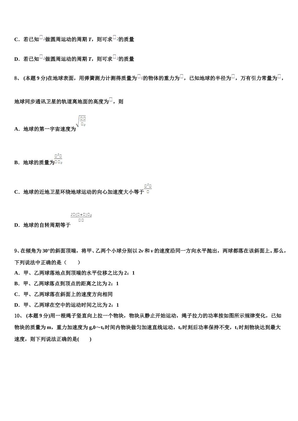2025年浙江省普通高中物理高一第二学期期末教学质量检测模拟试题含解析_第3页