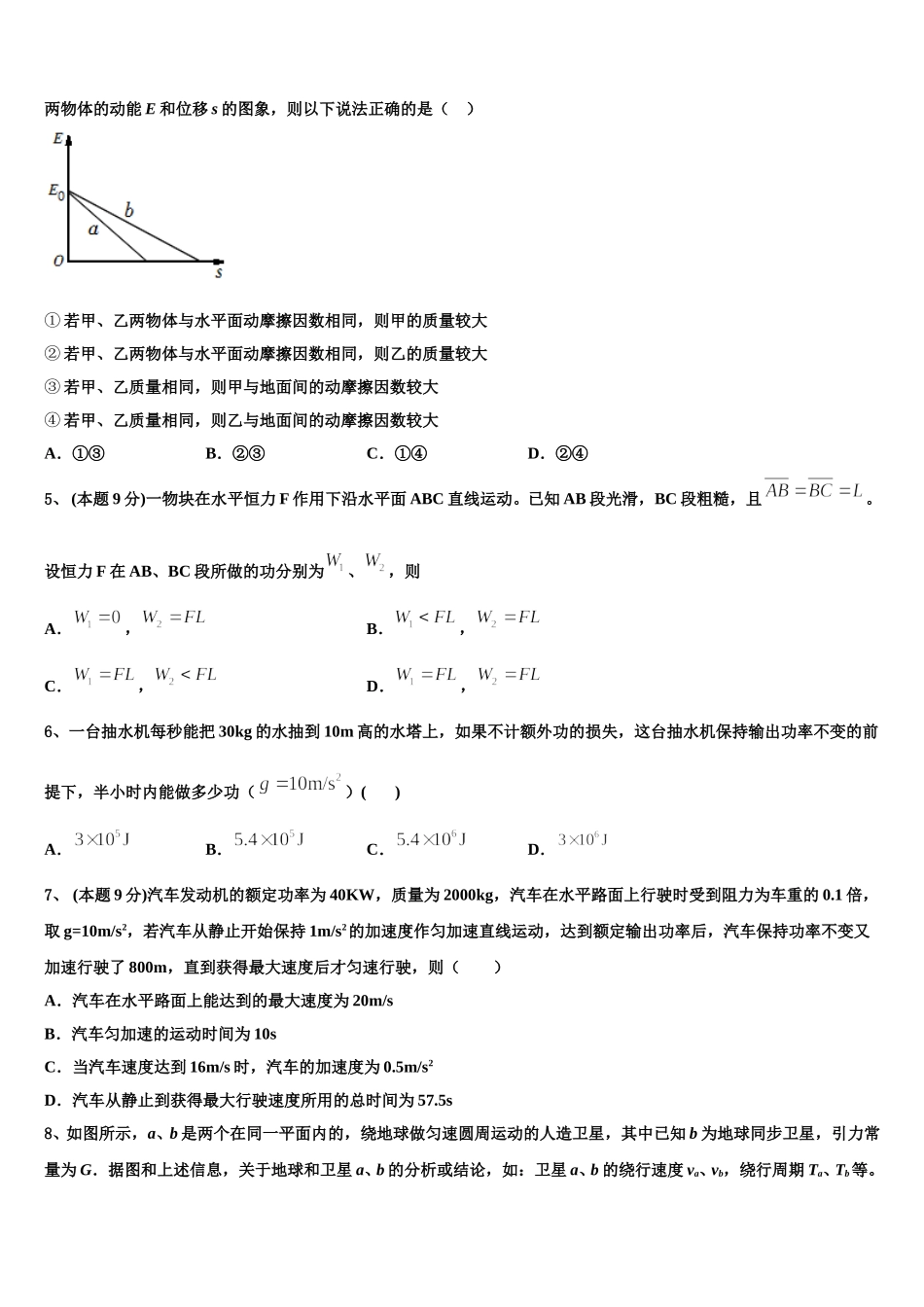 2025届浙江省杭州高级中学物理高一下期末经典模拟试题含解析_第2页