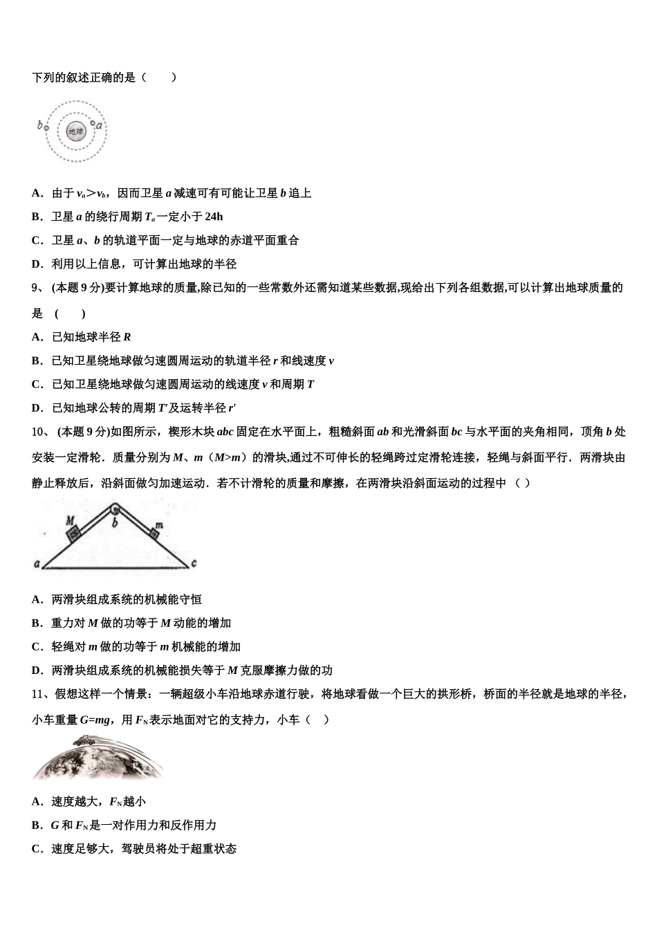 2025届浙江省杭州高级中学物理高一下期末经典模拟试题含解析_第3页