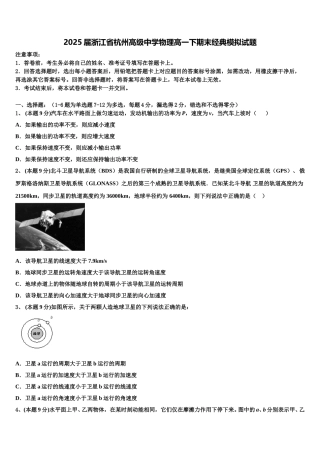 2025届浙江省杭州高级中学物理高一下期末经典模拟试题含解析