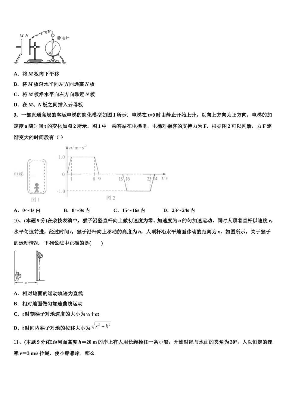 2024-2025学年浙江省杭州外国语学校高一物理第二学期期末调研试题含解析_第3页