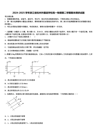 2024-2025学年浙江省杭州外国语学校高一物理第二学期期末调研试题含解析
