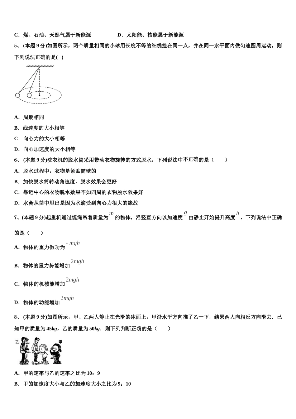 浙江省温州市苍南县巨人中学2025届物理高一第二学期期末质量检测试题含解析_第2页