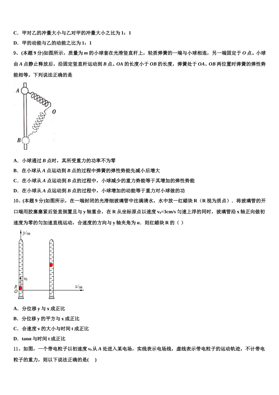 浙江省温州市苍南县巨人中学2025届物理高一第二学期期末质量检测试题含解析_第3页