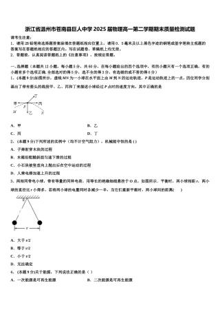 浙江省温州市苍南县巨人中学2025届物理高一第二学期期末质量检测试题含解析