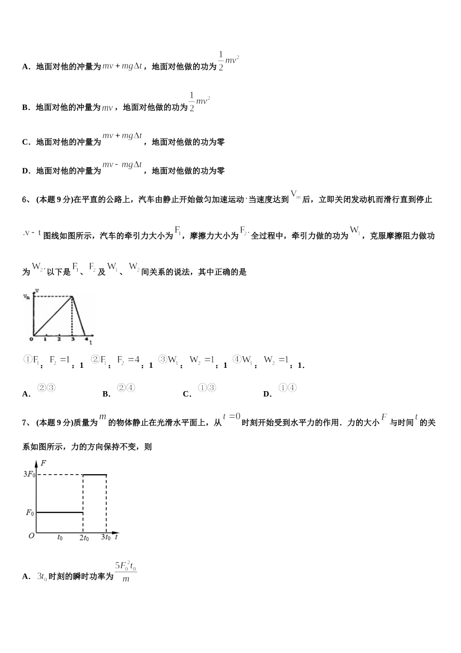 2024-2025学年浙江省衢州一中高一物理第二学期期末综合测试试题含解析_第2页