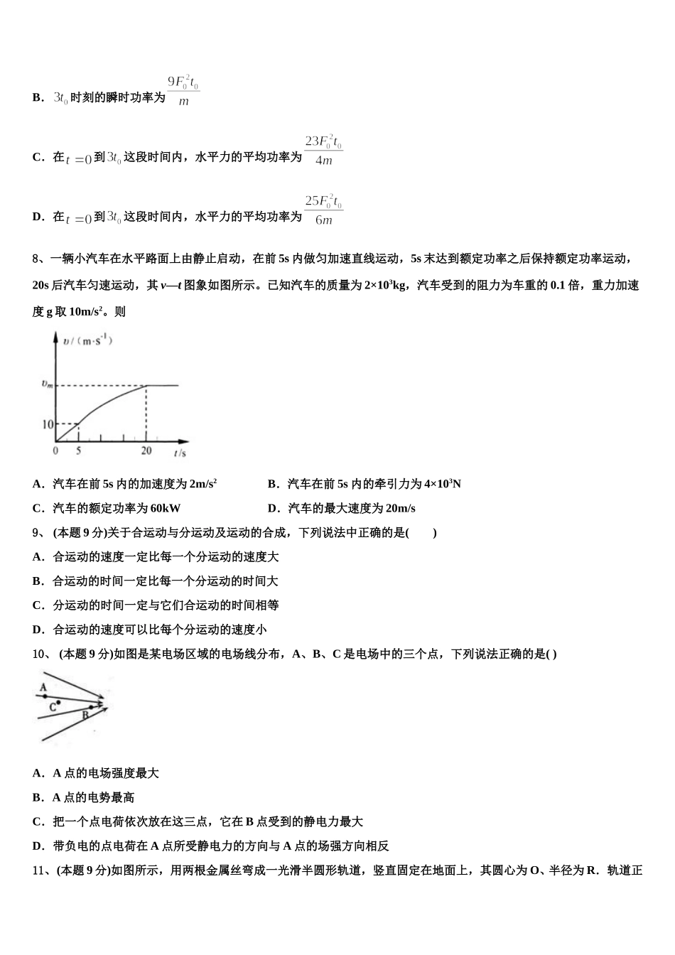 2024-2025学年浙江省衢州一中高一物理第二学期期末综合测试试题含解析_第3页